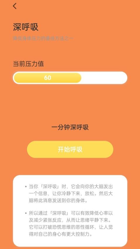 福禄计步最新版 截图2