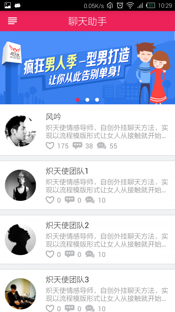 聊天助手 截图1