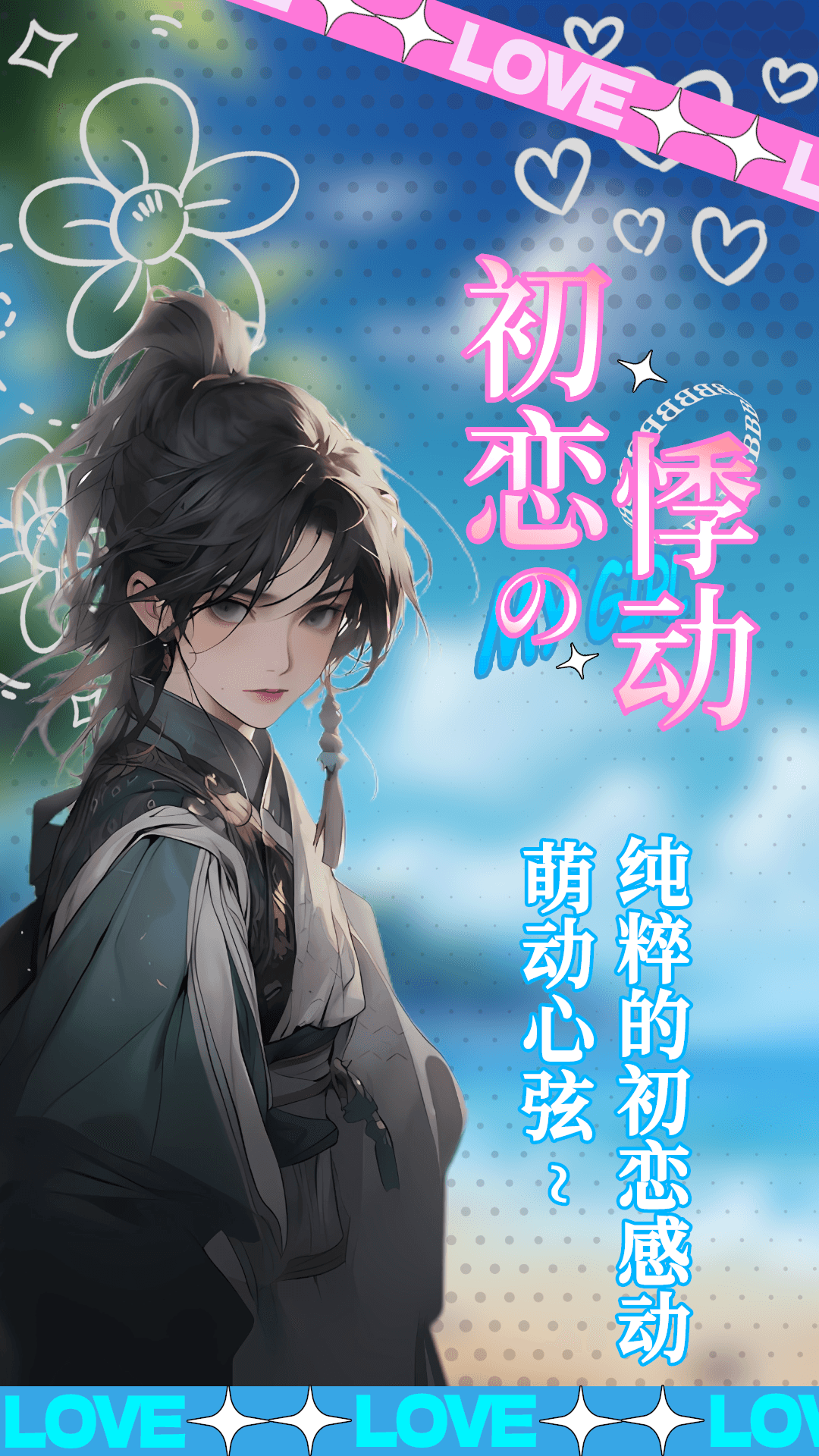 乙女养成模拟器官方版 截图4