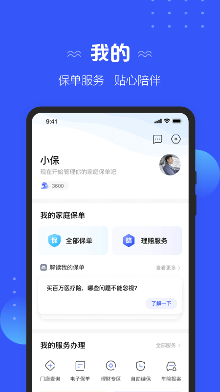 太平洋寿险app 截图1