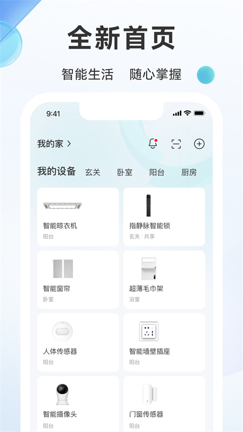 好太太智联app 截图4