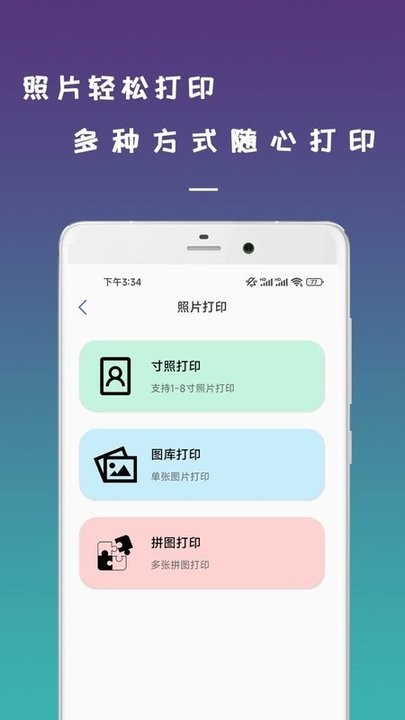 无线手机打印机 截图2