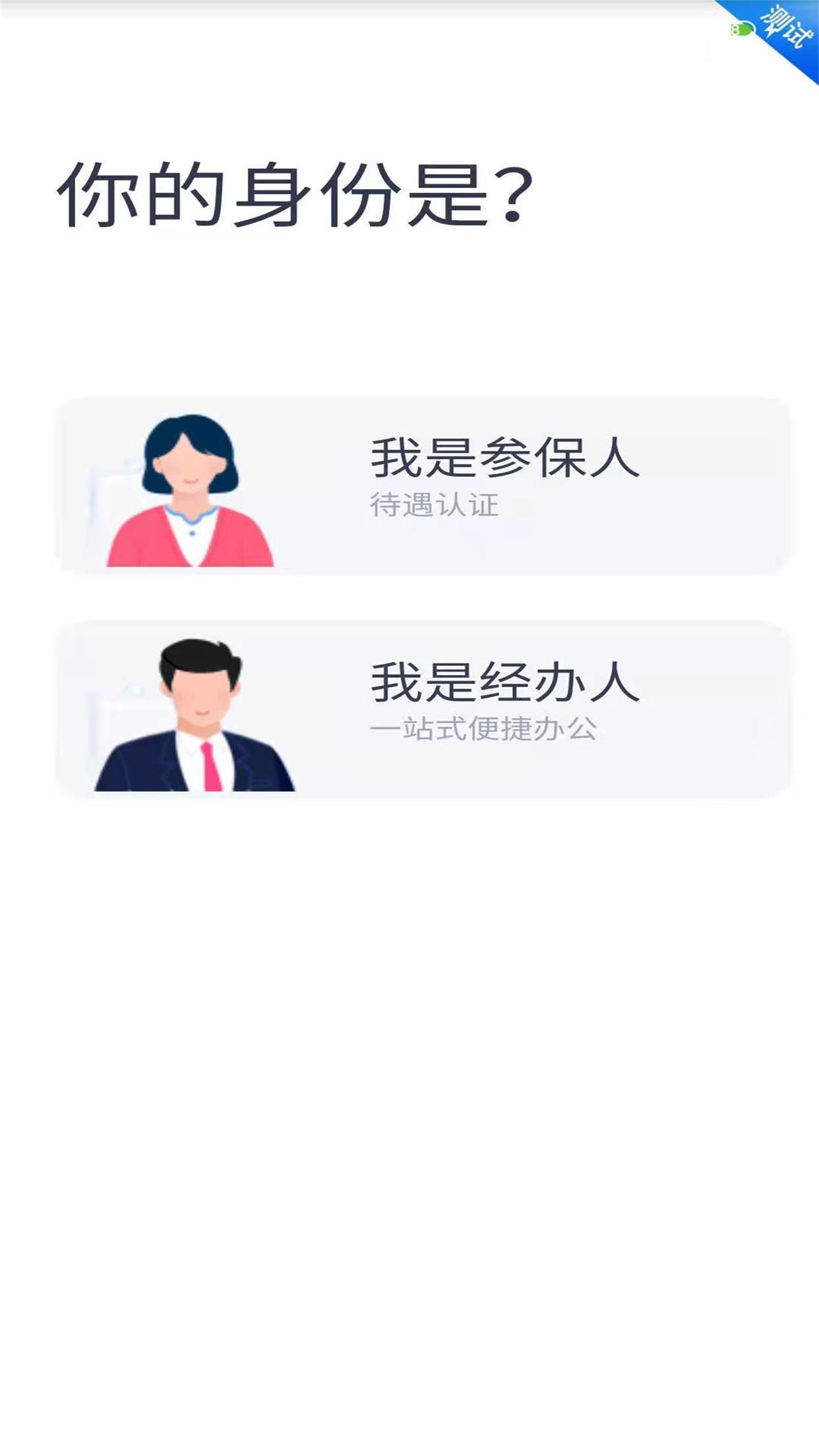 四川e社保 截图1