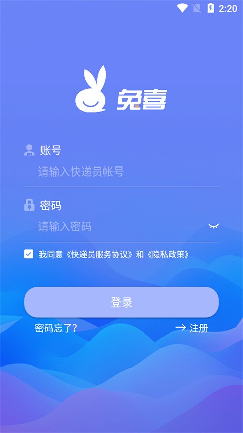 兔喜快递柜最新版 截图1