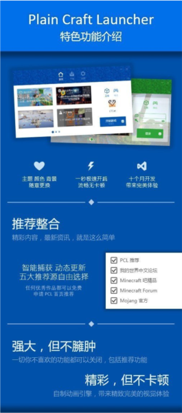 我的世界pcl2启动器官网版 截图3