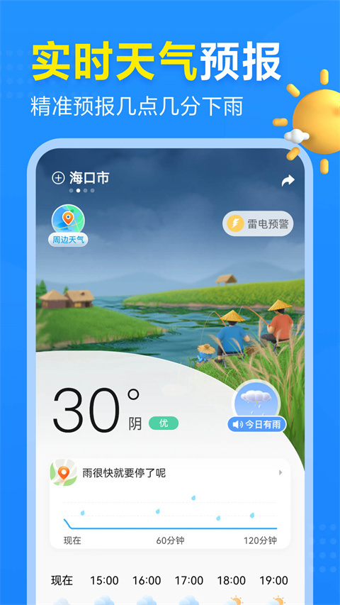 2345天气预报 截图3