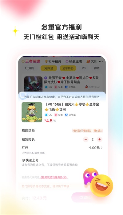 租号玩游戏平台 截图2
