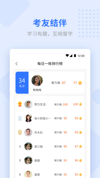 学天教育 截图1