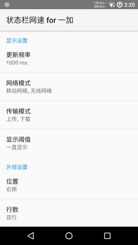 一加状态栏网速app 截图1