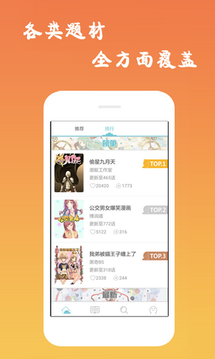 漫画吧2024 截图1