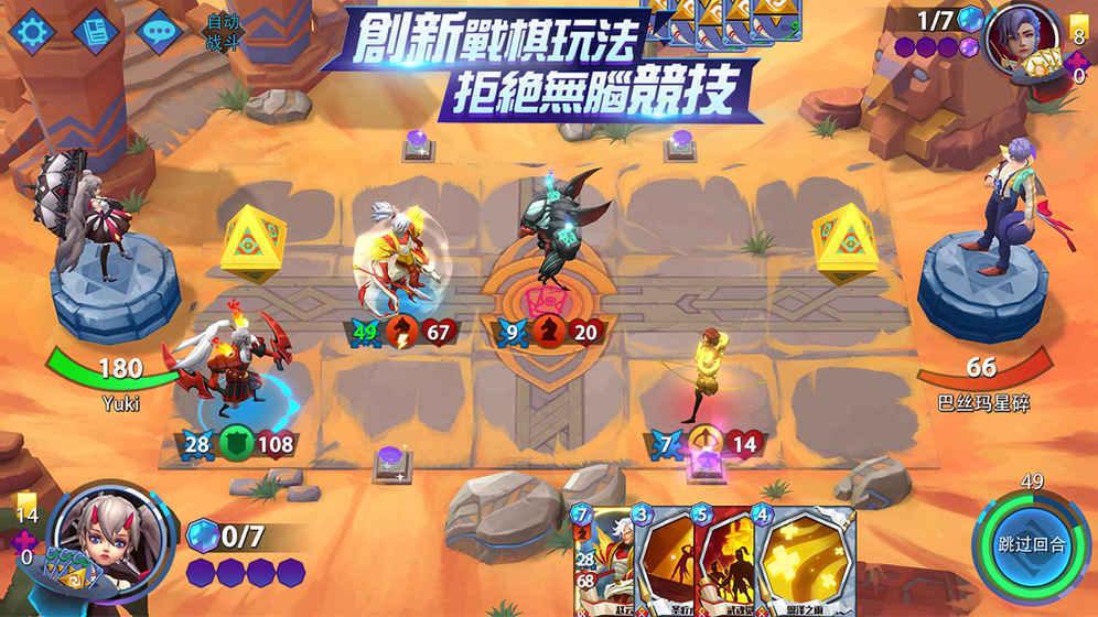 命运决战 截图3
