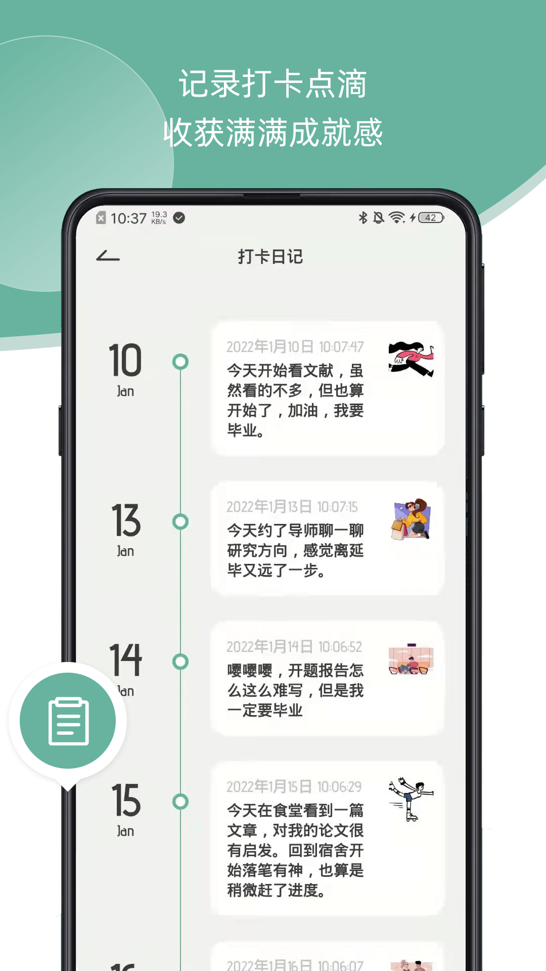 好习惯打卡app 截图4