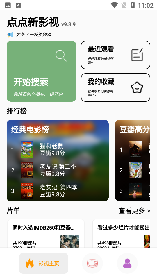 点点新影视app 截图1