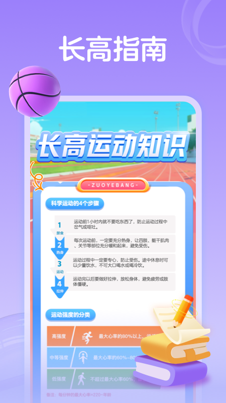 作业帮运动app 截图3