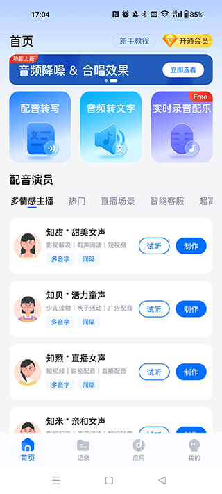 配音工厂 1