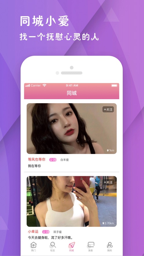 仙芝兰交友app 截图1