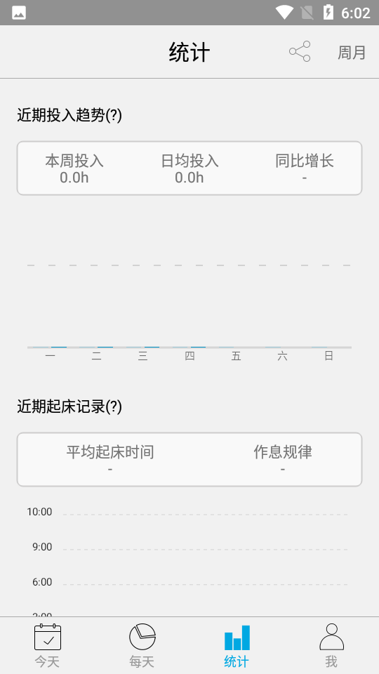 爱今天时间管理APP 截图2