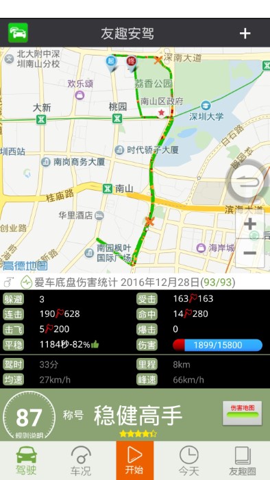 友趣安驾软件 截图1