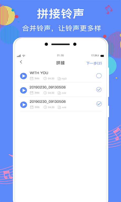 手机铃声助手 截图3