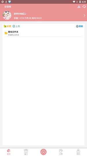 磁力云最新版 截图2
