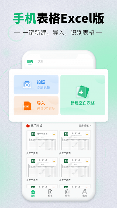 讯编手机表格excelAPP 截图3