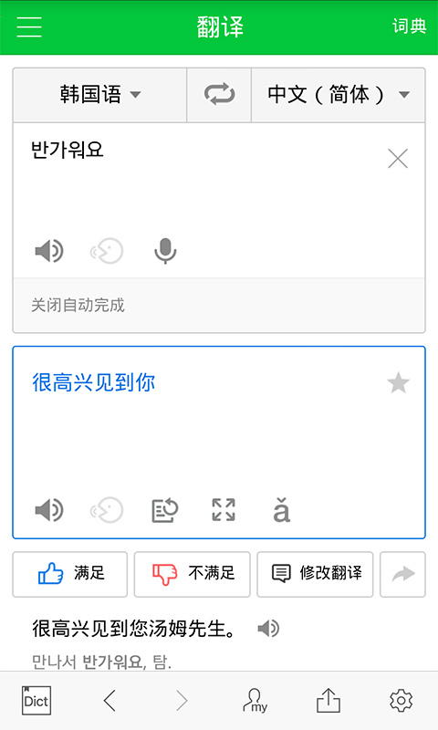 NAVER词典 截图4