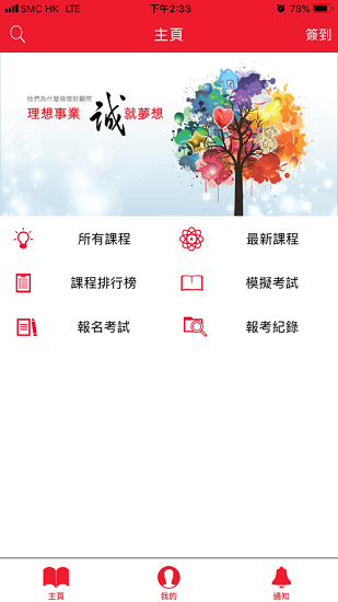 IIQE一考通 截图4