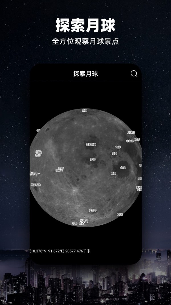 Moon月球 截图1