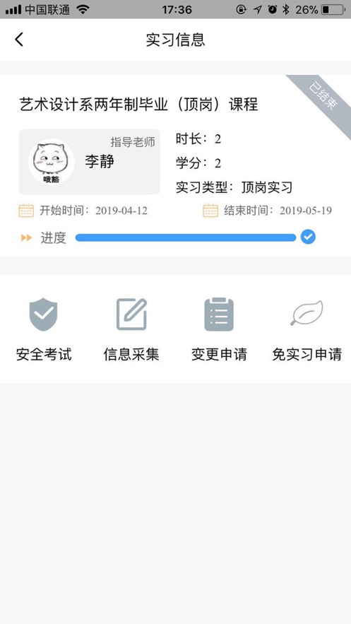 慧职教app 截图4