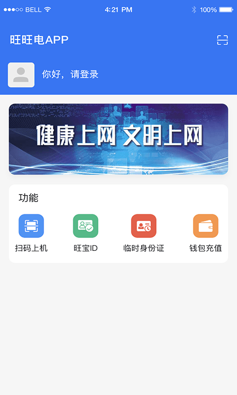 旺旺电 截图4