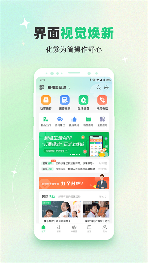 绿城生活app官方 截图1