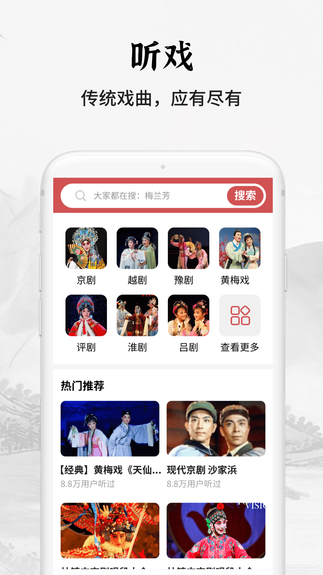 传统戏曲大全 截图5