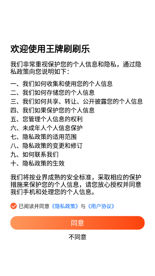 王牌刷刷乐app 截图1