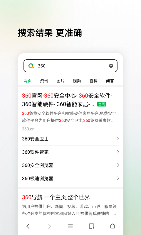 360搜索软件 截图4