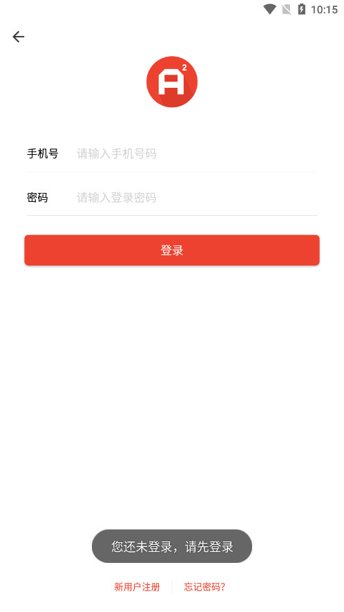 aa巴士订票app 截图3