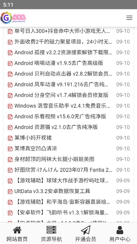 GG分享网APP 截图1