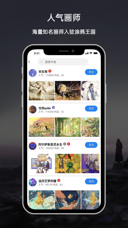 涂鸦王国app 截图3