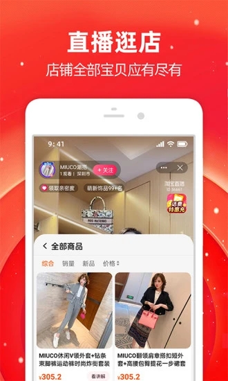 手机淘宝app最新版 截图1