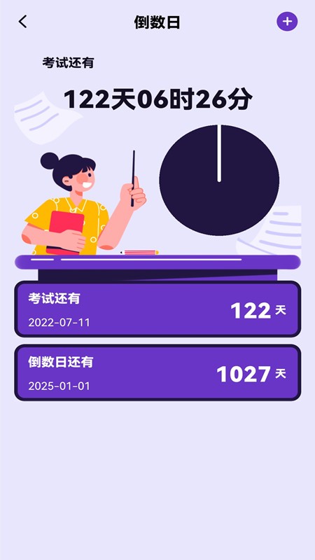 时间提醒计时器app 截图2