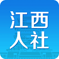 江西人社手机app  v正式版v1.8.1