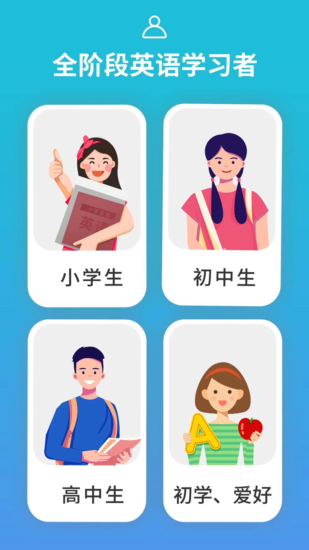 从零开始学音标 截图2