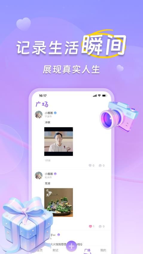 搭个圈社交 截图2