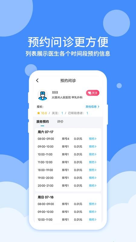 大医123app 截图4