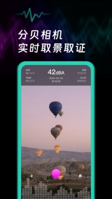 噪音检测app 截图1