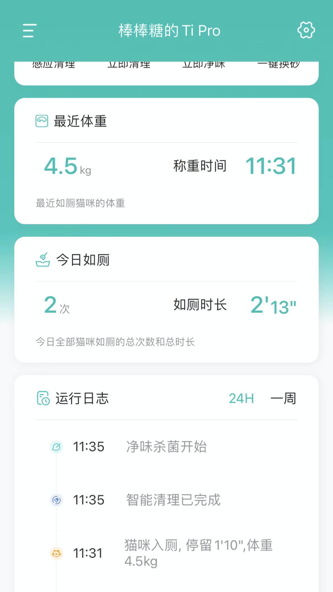 糖派宠物app 截图2