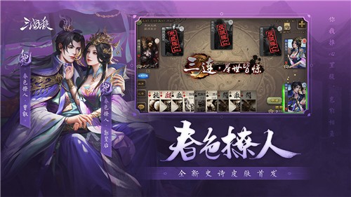 三国杀安卓免费版 截图3