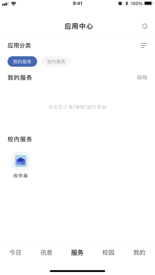 智慧泉海app 截图2