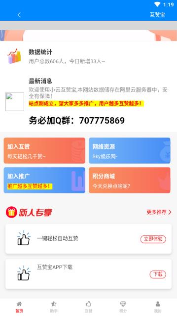 QQ互赞宝 截图2