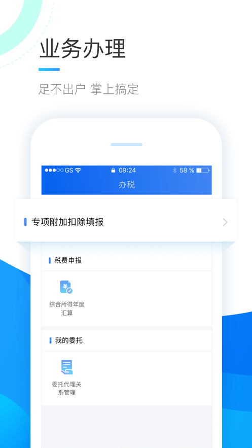 个税申报app 截图1