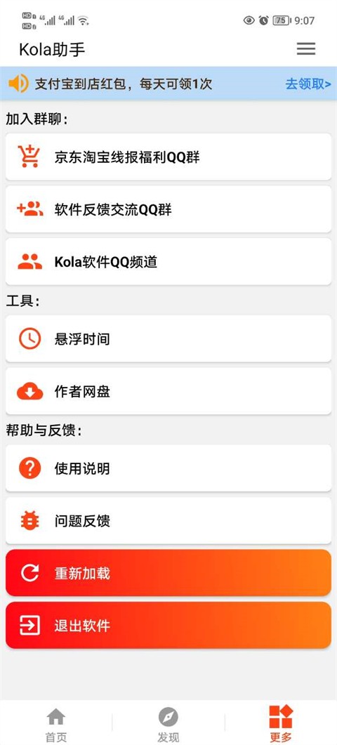 kola任务助手 截图1